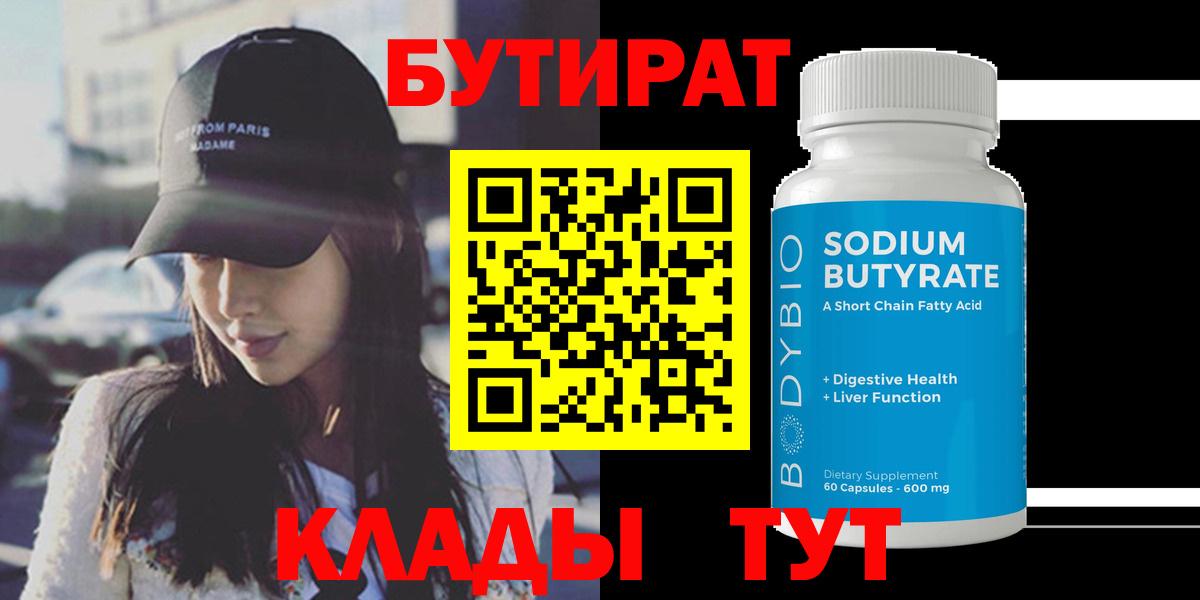 Котельники  БУТИРАТ  Вход с VPN  Бутират буратино 