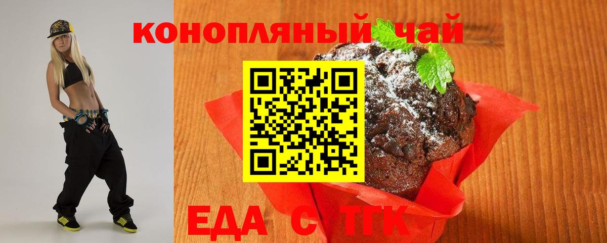 Печенье с ТГК марихуана  Вход с VPN  Котельники 