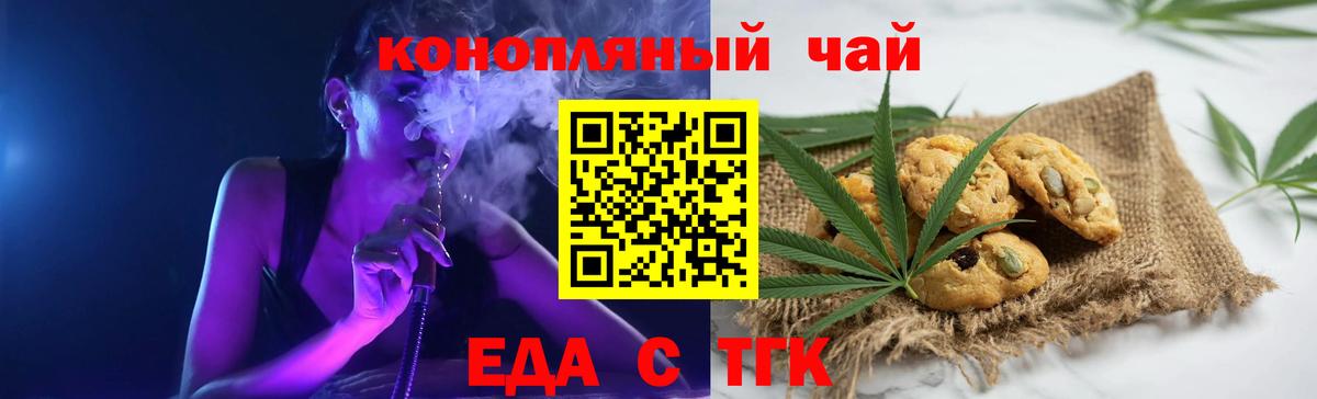 Печенье с ТГК конопля Котельники