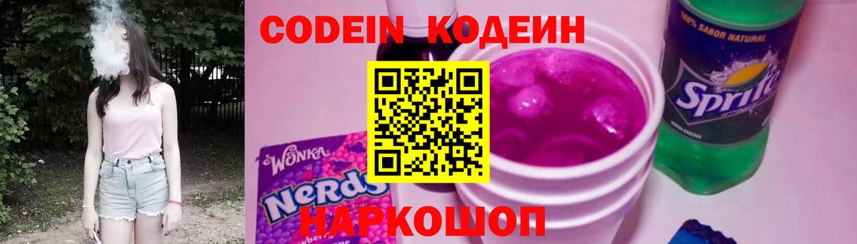 Котельники  Кодеиновый сироп Lean Purple Drank  Вход с VPN 