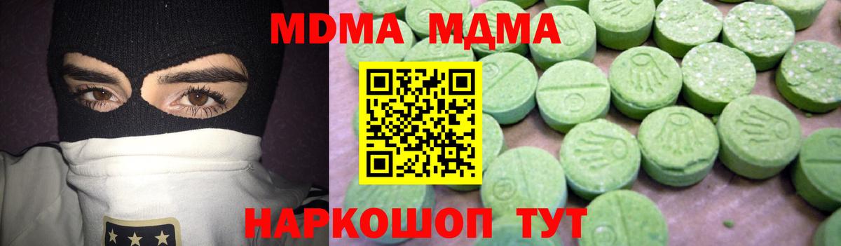 MDMA Molly  MDMA кристаллы  Вход с VPN  Котельники 