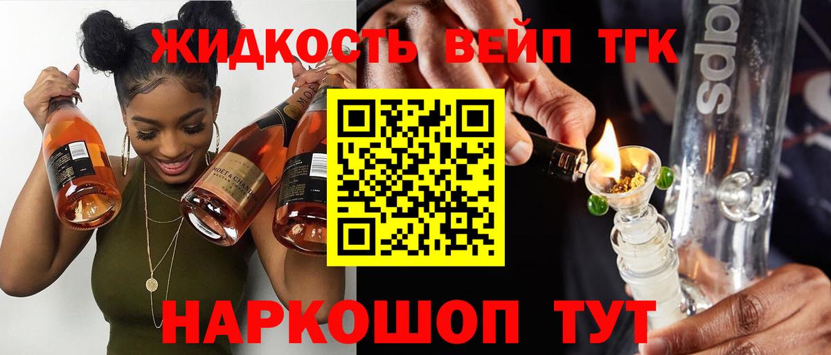 ТГК концентрат  где купить   Котельники  Вход с VPN 